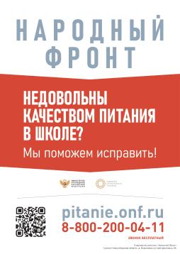 Общероссийская общественная организация «Народный фронт «За Россию» и Минпросвещения России.